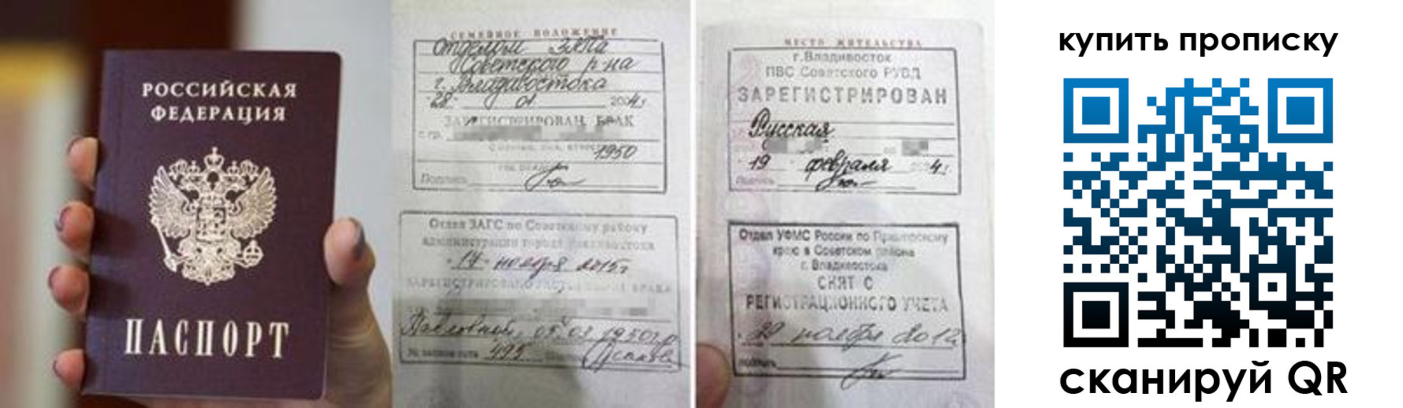 прописка в Южно-Сахалинске