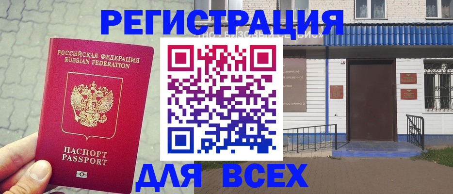 временная регистрация адрес в Южно-Сахалинске