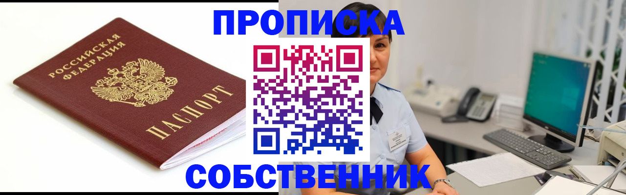 прописка поиск в Южно-Сахалинске