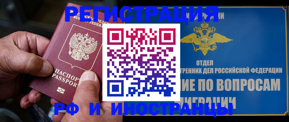прописка штамп в Южно-Сахалинске