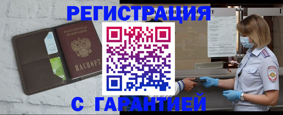временная регистрация гарантия в Южно-Сахалинске