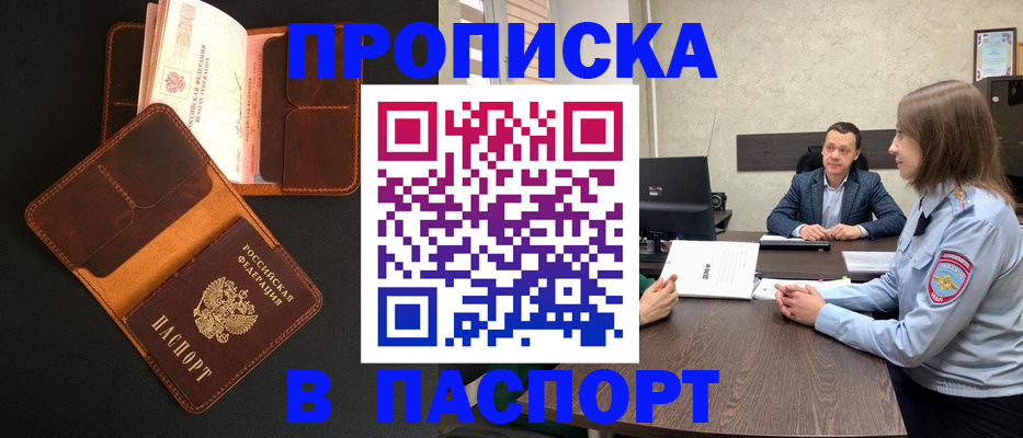 прописка в Южно-Сахалинске