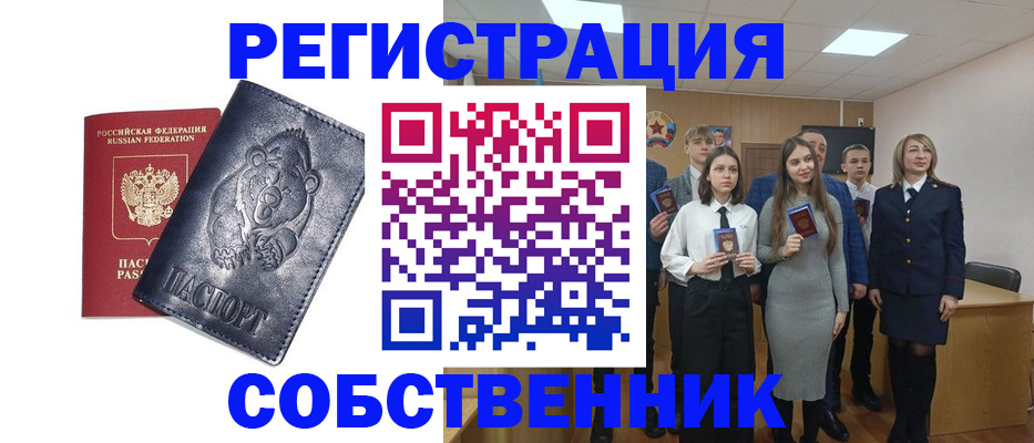 прописка в Южно-Сахалинске