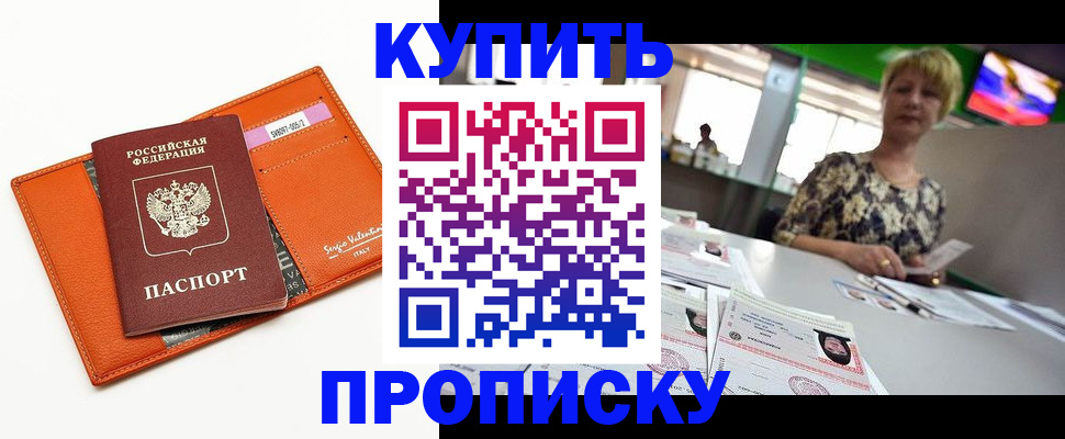 прописка поиск в Южно-Сахалинске
