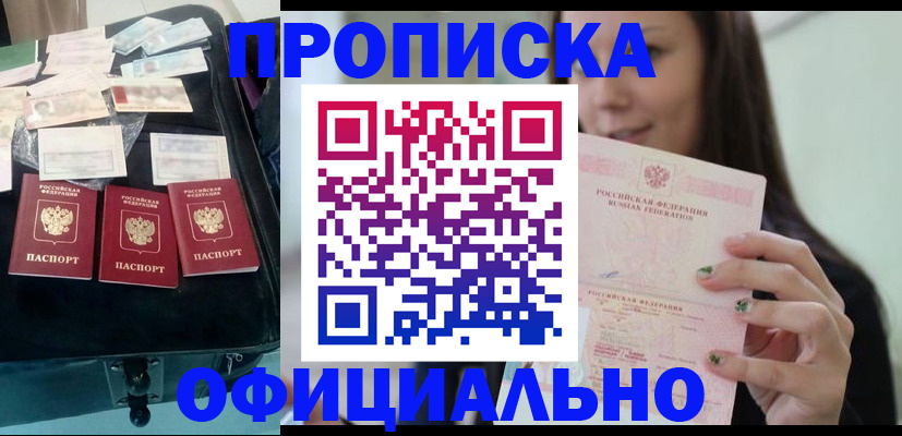 прописка законно в Южно-Сахалинске