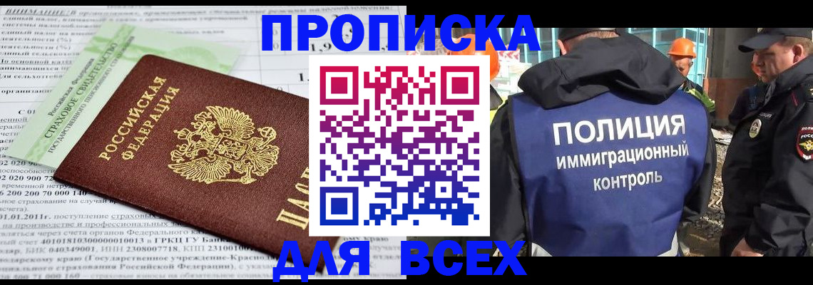 прописка для военкомата в Южно-Сахалинске