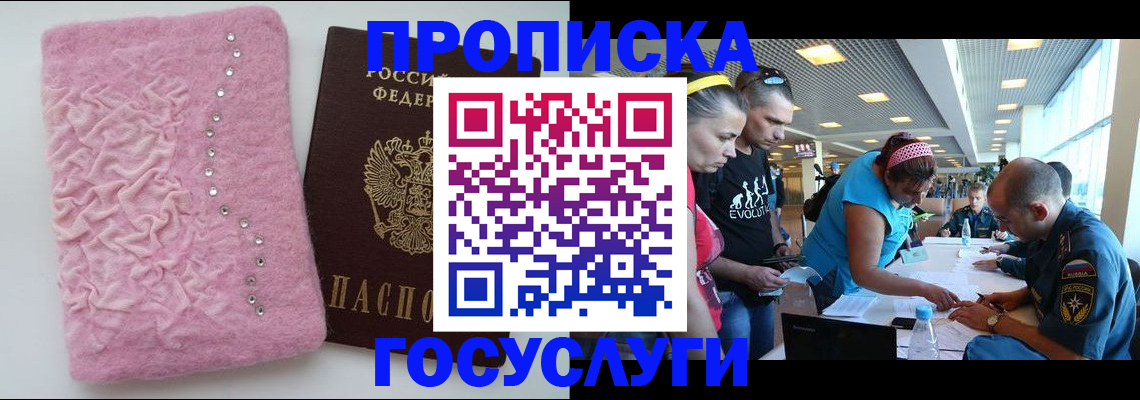 прописка штамп в Южно-Сахалинске
